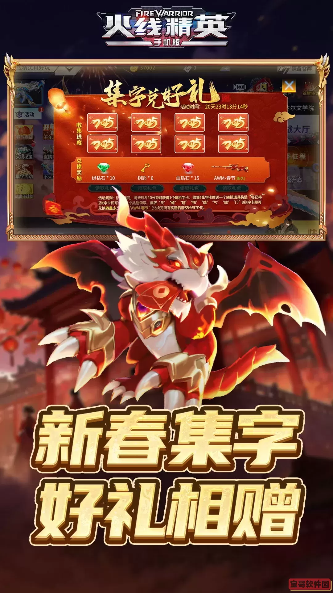 火线精英正版下载