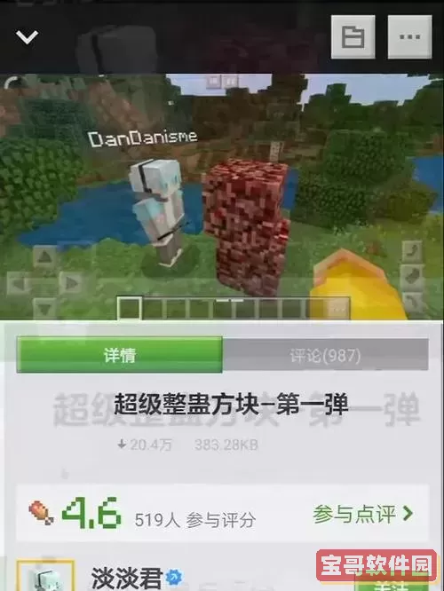 我的世界手机基岩版怎么加模组图2