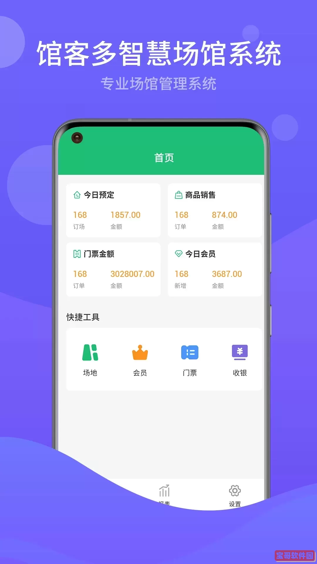 馆客多体育场馆系统下载免费