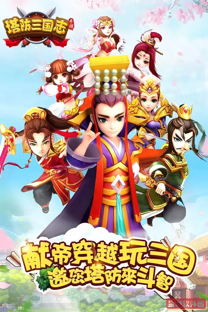 塔防三国志Ⅱ游戏安卓版