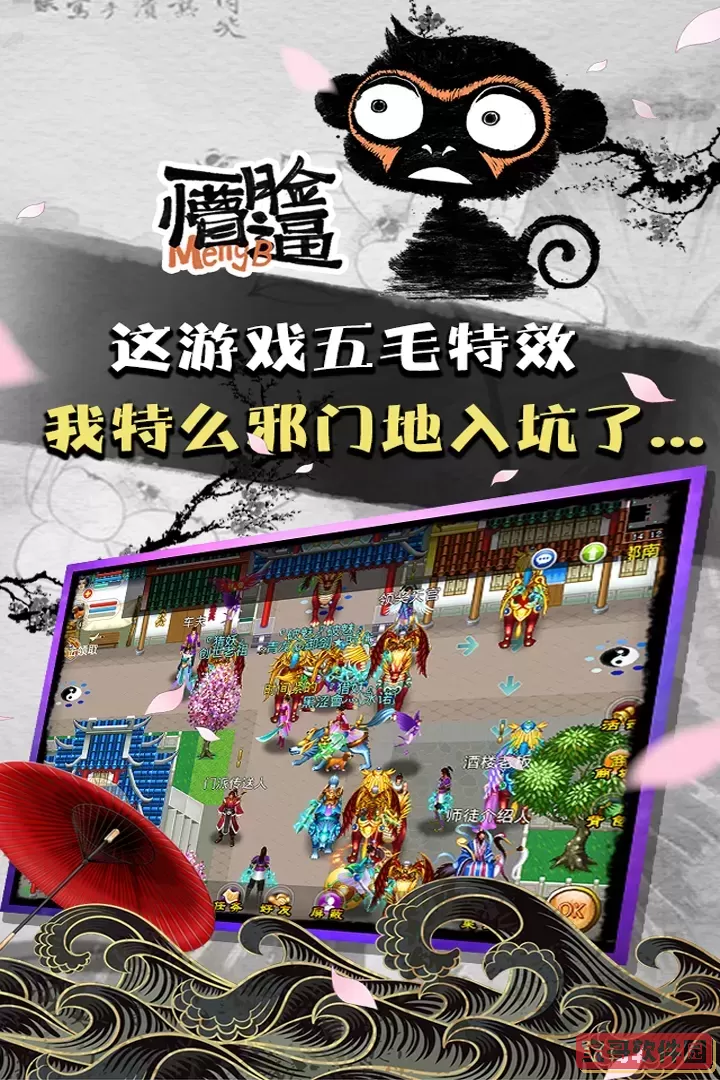 魔与道原版下载
