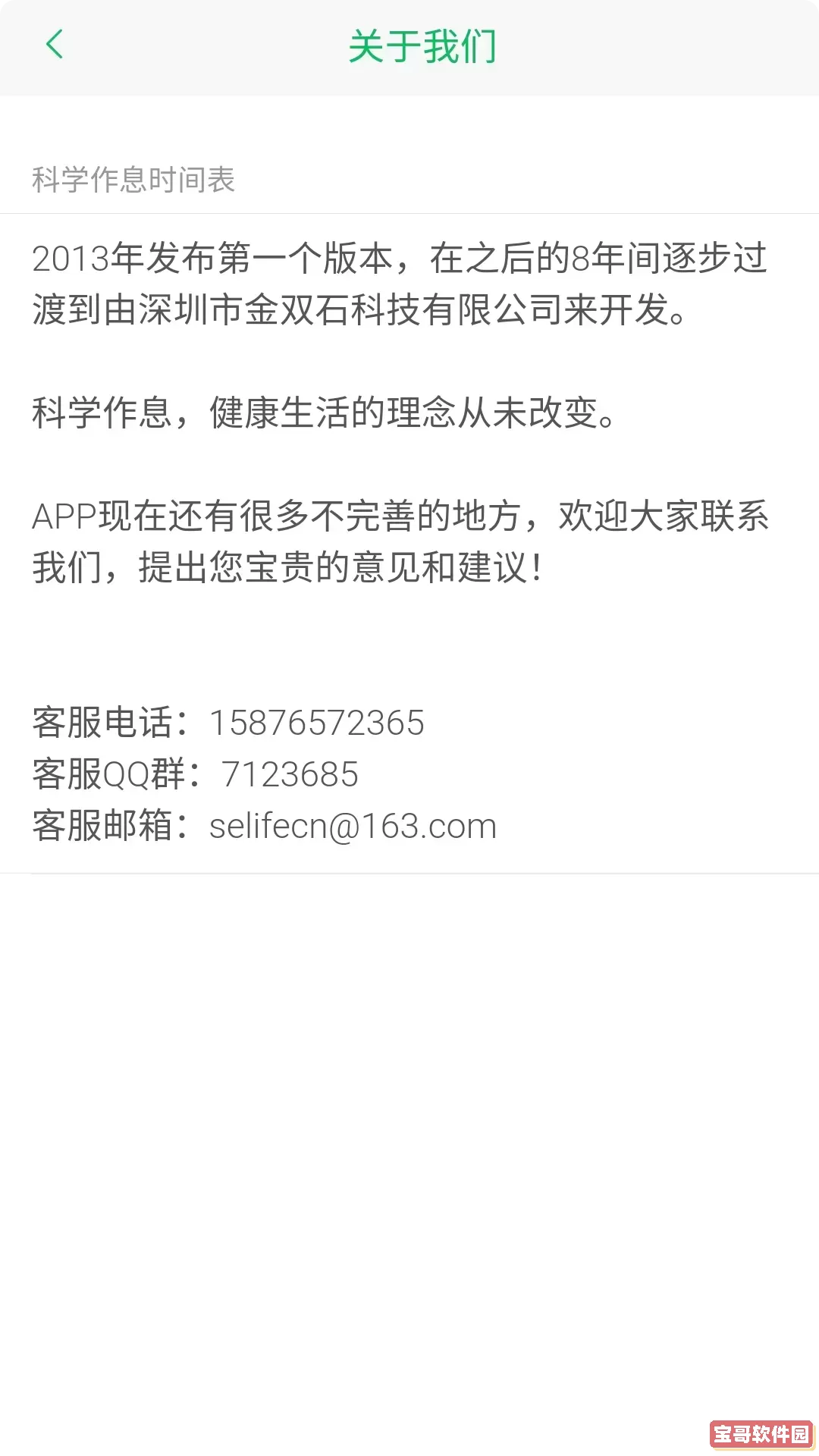 科学作息时间表最新版本