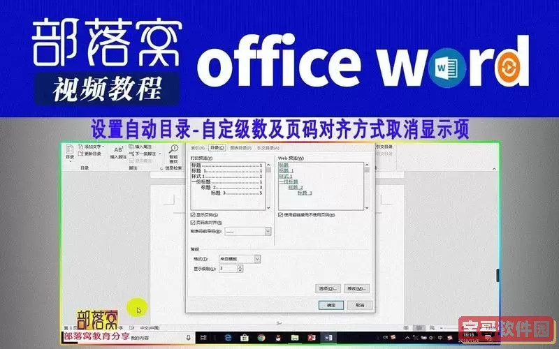 word自动生成目录怎么取消掉图1
