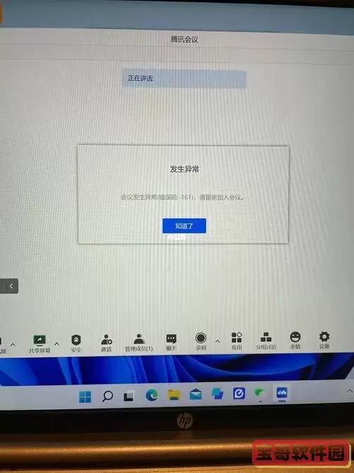 电脑上打开腾讯会议没有声音，电脑上的腾讯会议没有声音图3