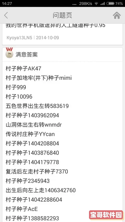 我的世界100连村庄种子图2
