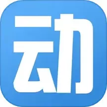 动网官方正版下载