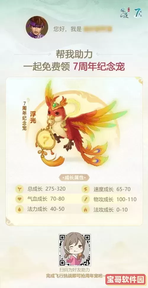 问道2023七周年新坐骑图1
