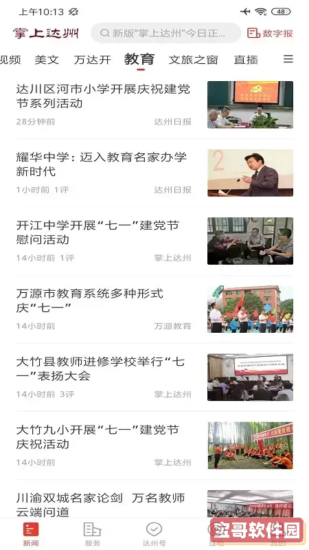 掌上达州最新版