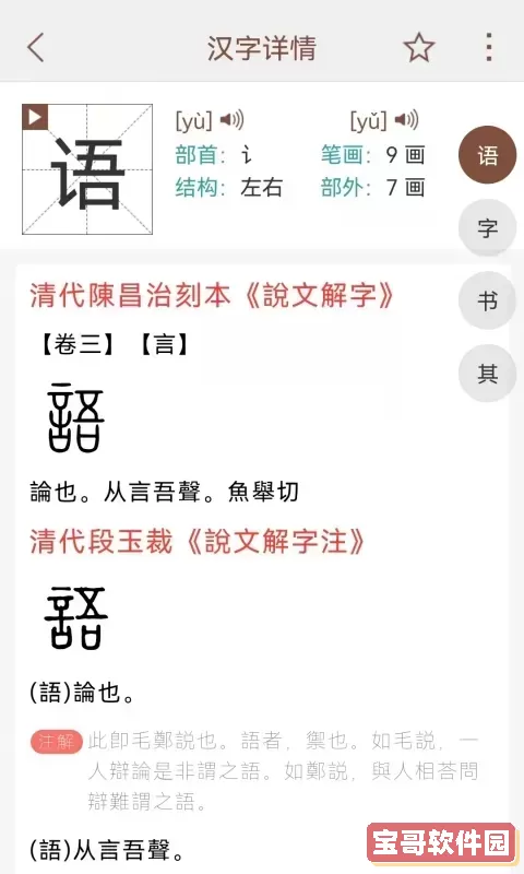 说文解字下载最新版