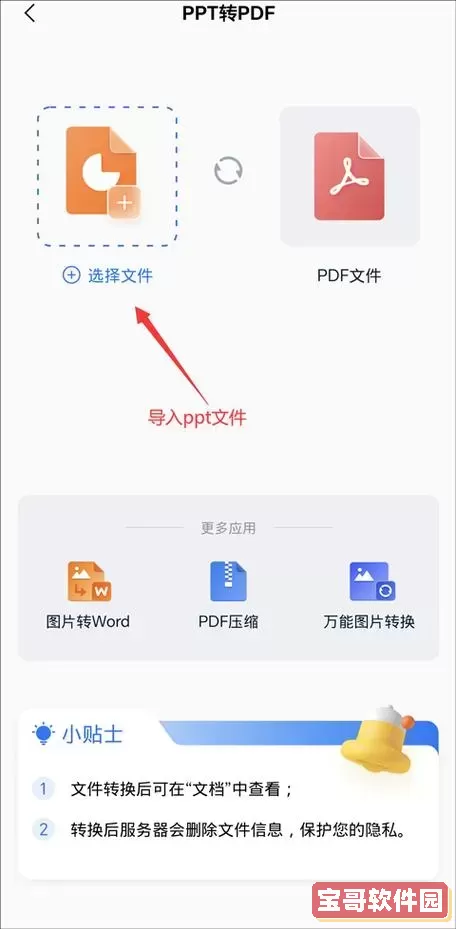 怎么把手机上的ppt传到电脑上-手机上的ppt怎么传到电脑上去图1