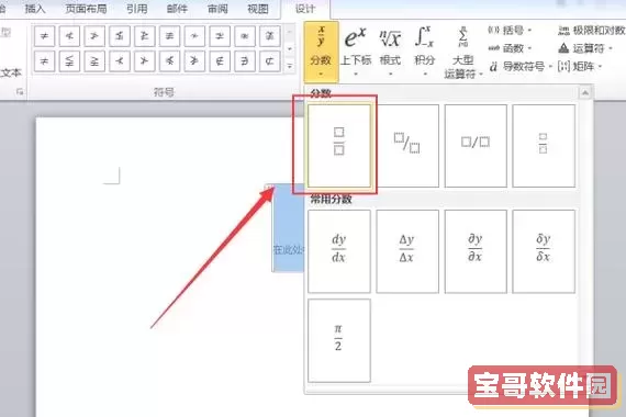 word里面分数怎么打出来图2