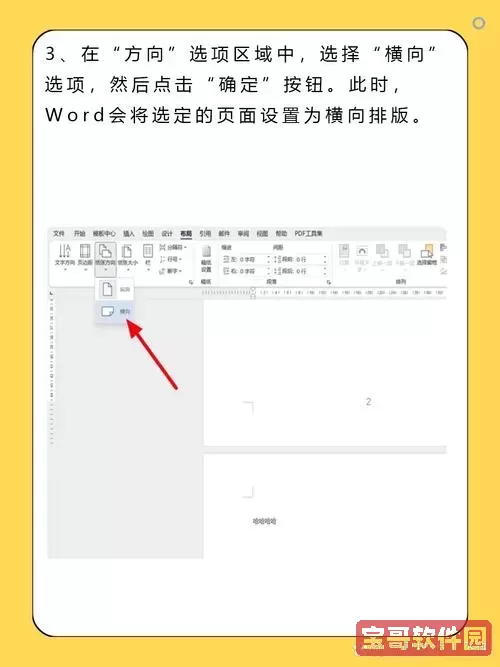 wps怎么把下一页变成横版图1