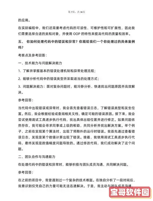 Java高级开发工程师面试题解析与备考指南图1