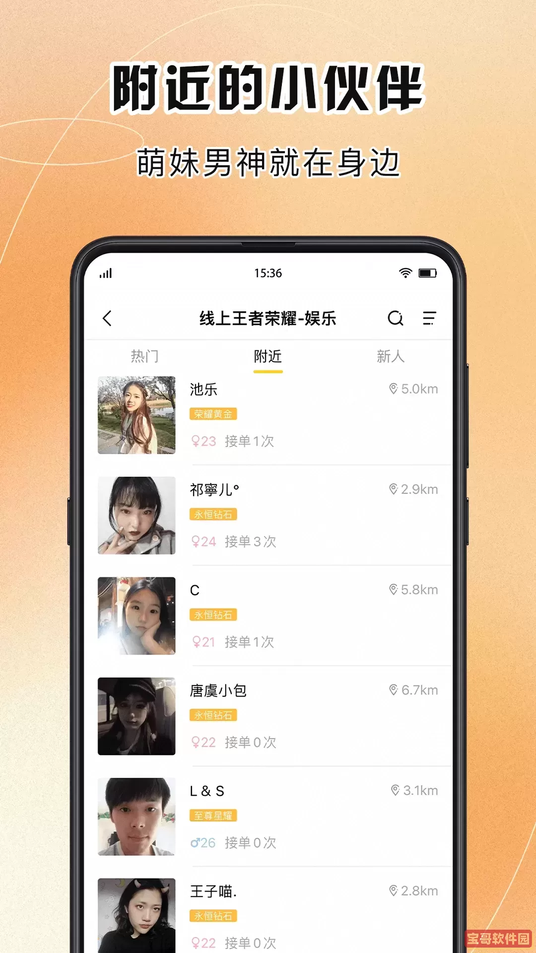 买萌陪玩app安卓版