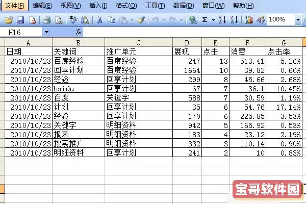 怎么把word内容导入excel图1