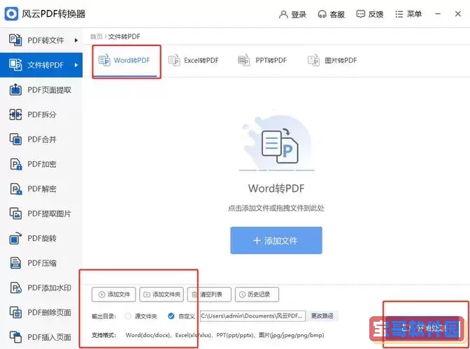 pdf文件转换成word文档后怎么编辑图2