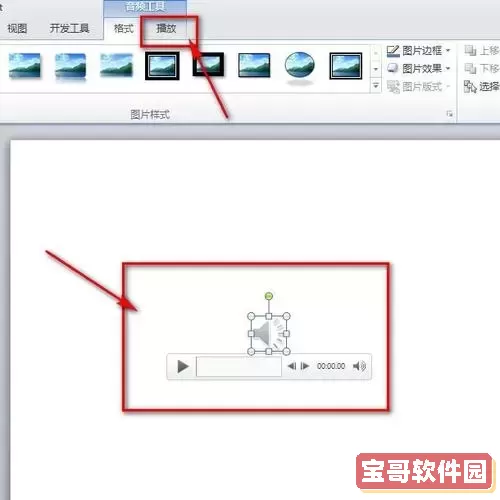 ppt怎么一打开就自动播放背景音乐图1