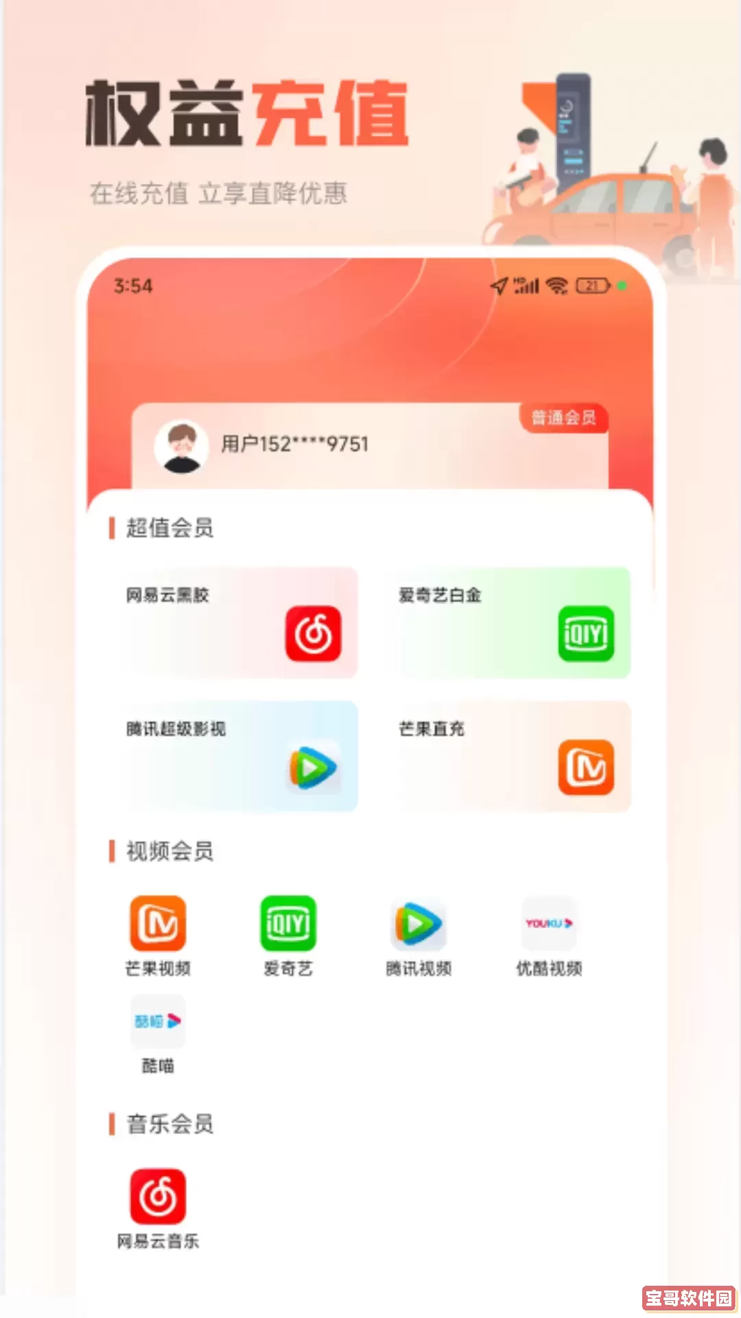 嘟嘟加油出行平台下载