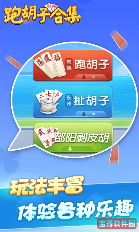 跑胡子（字牌）合集官网版下载
