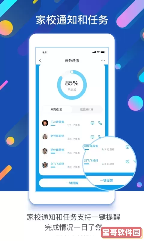 孩子通正版下载