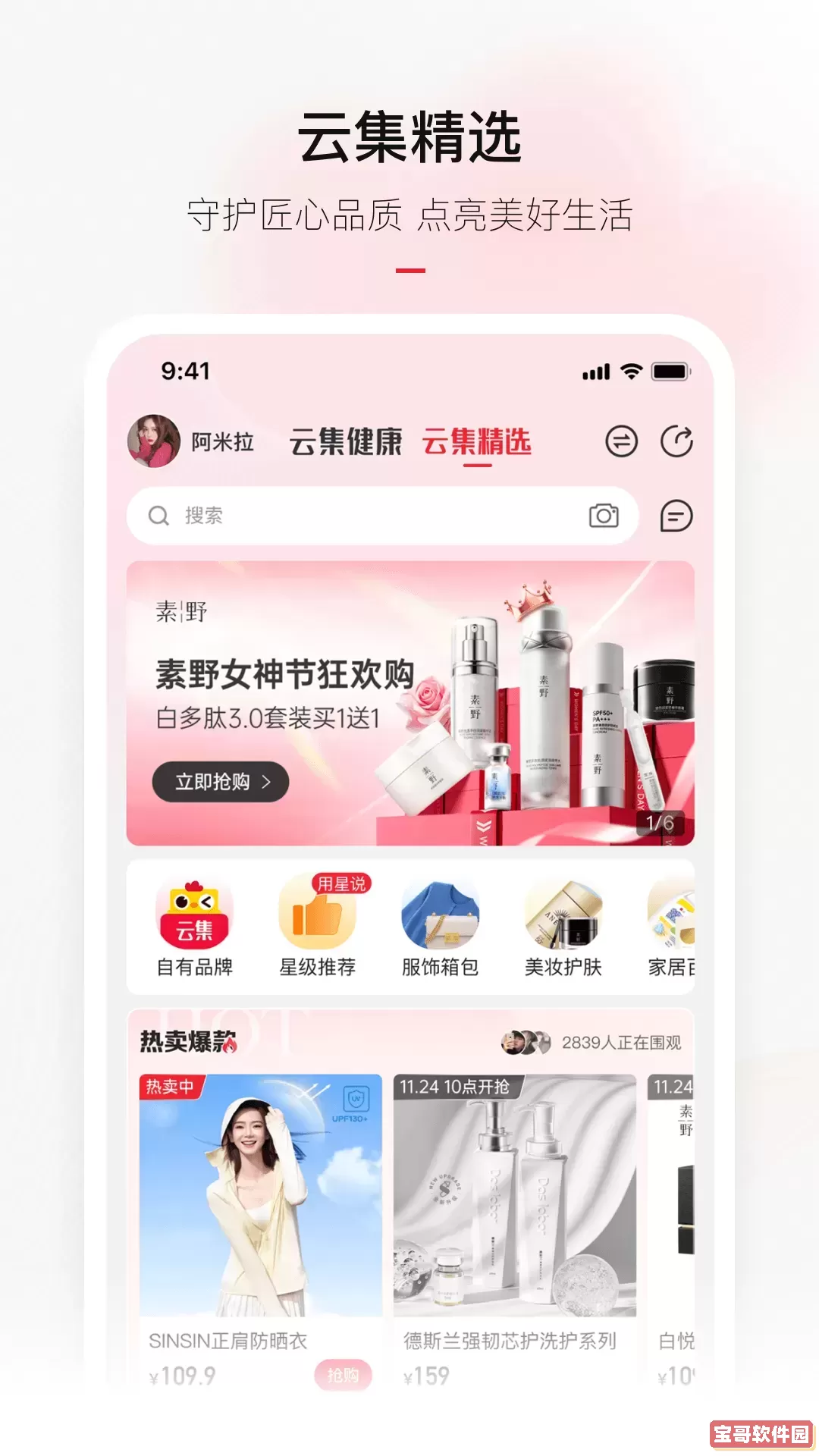 云集官网版手机版