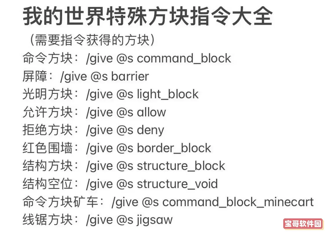 我的世界光明方块的指令图2