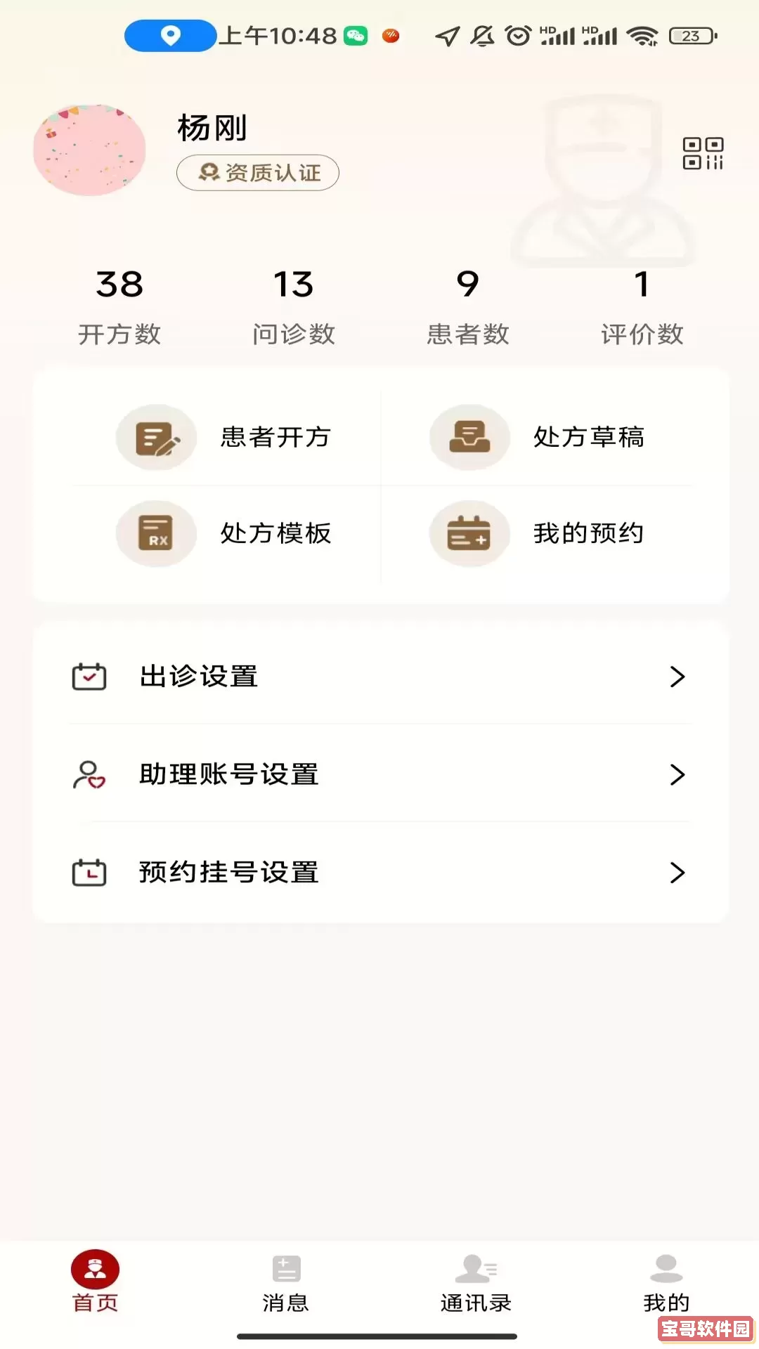 瑞合祥医生下载安卓版