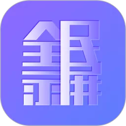 全民录屏下载最新版本