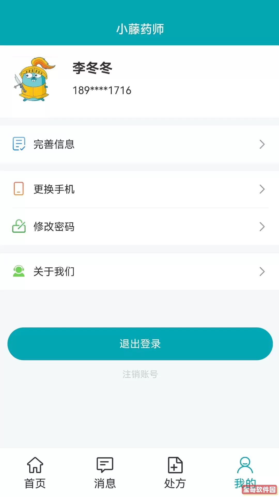 小藤药师安卓版最新版