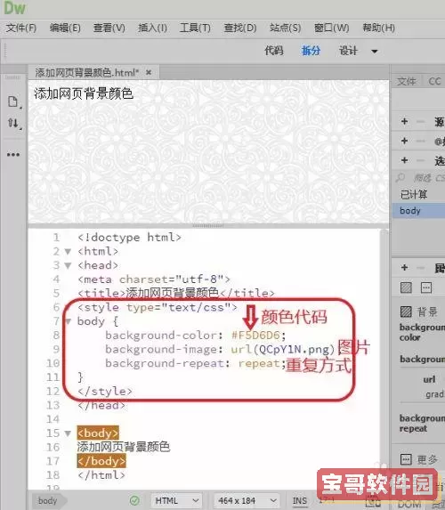 如何在HTML网页中设置背景图片的代码详解与实例图3