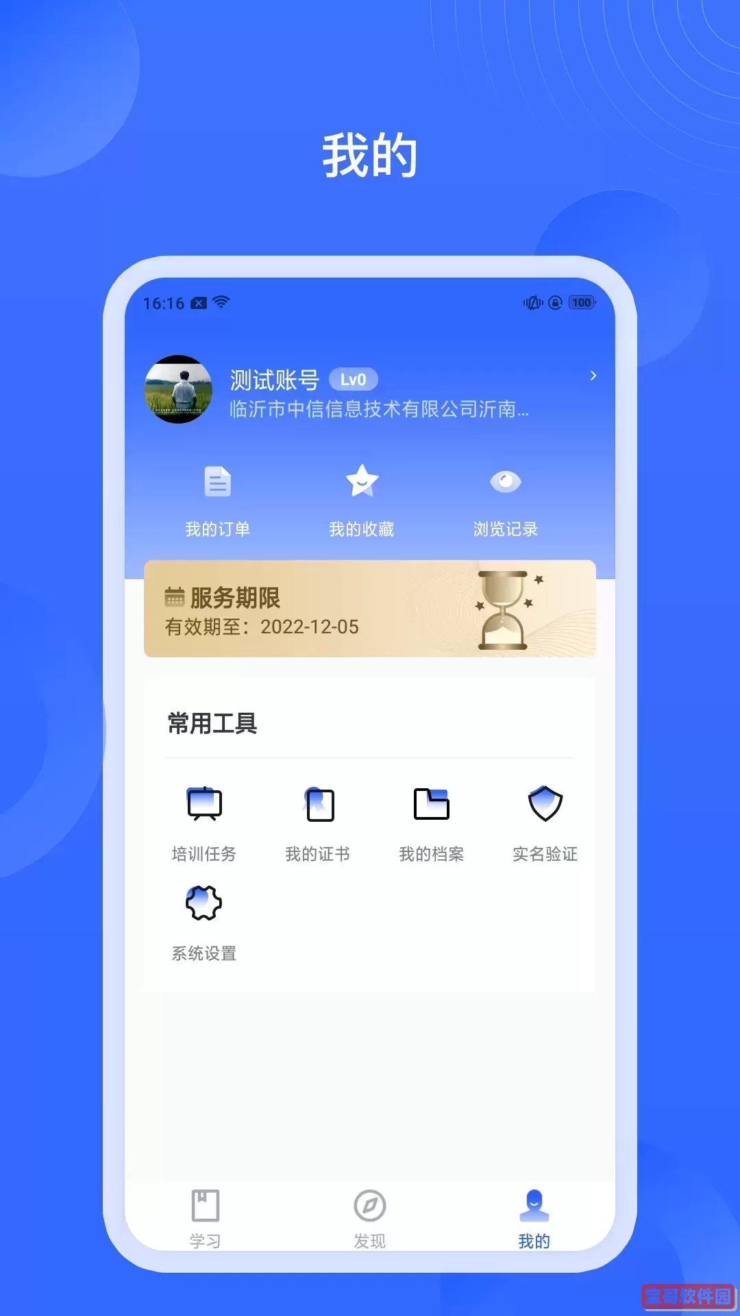 安诺云课堂下载安卓版
