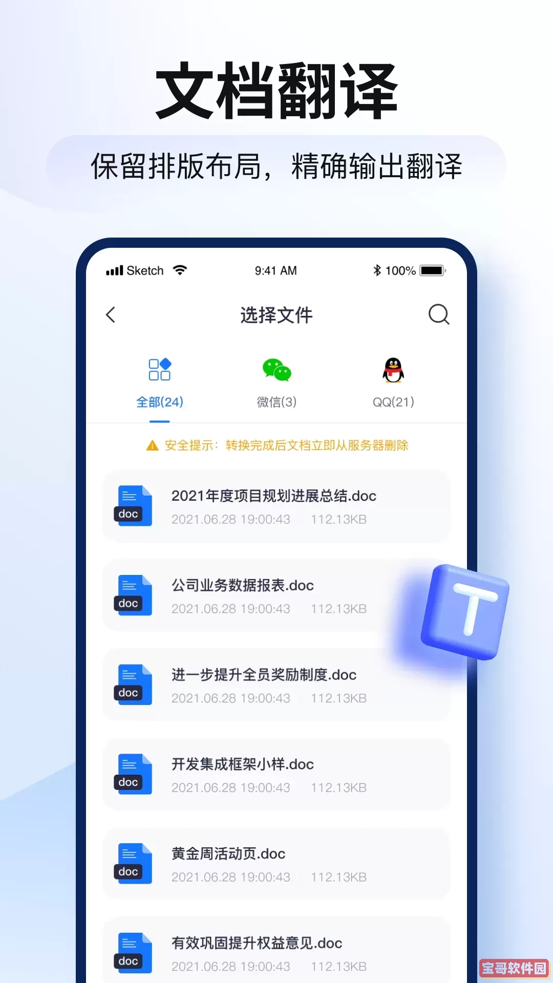 智能翻译官免费下载