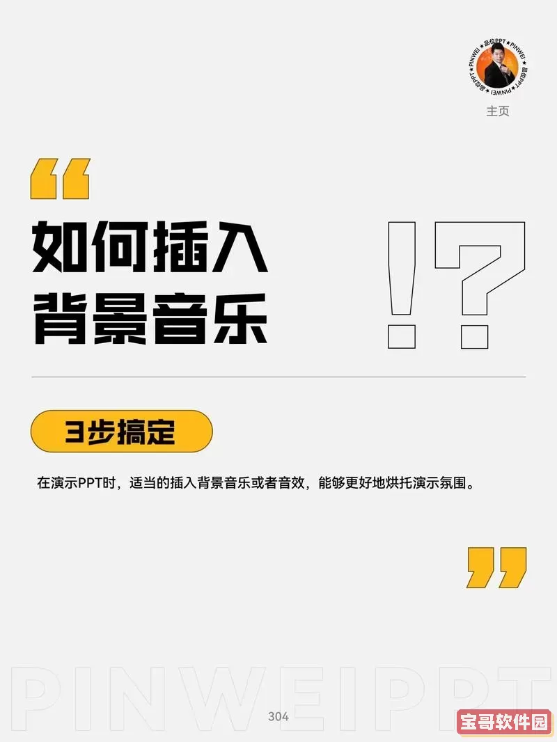 ppt的背景音乐如何去除图2