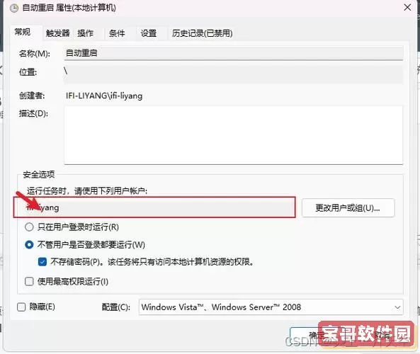 win10每天定时开机设置，win10每天定时开机设置方法图3