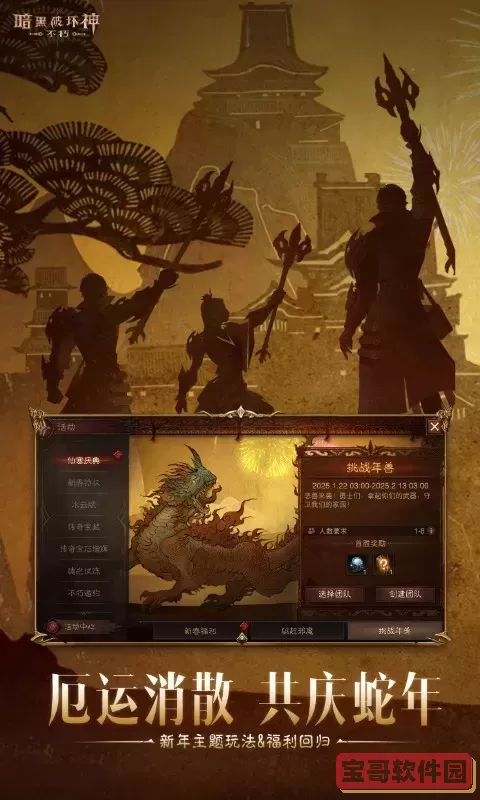 暗黑破坏神：不朽下载安卓版