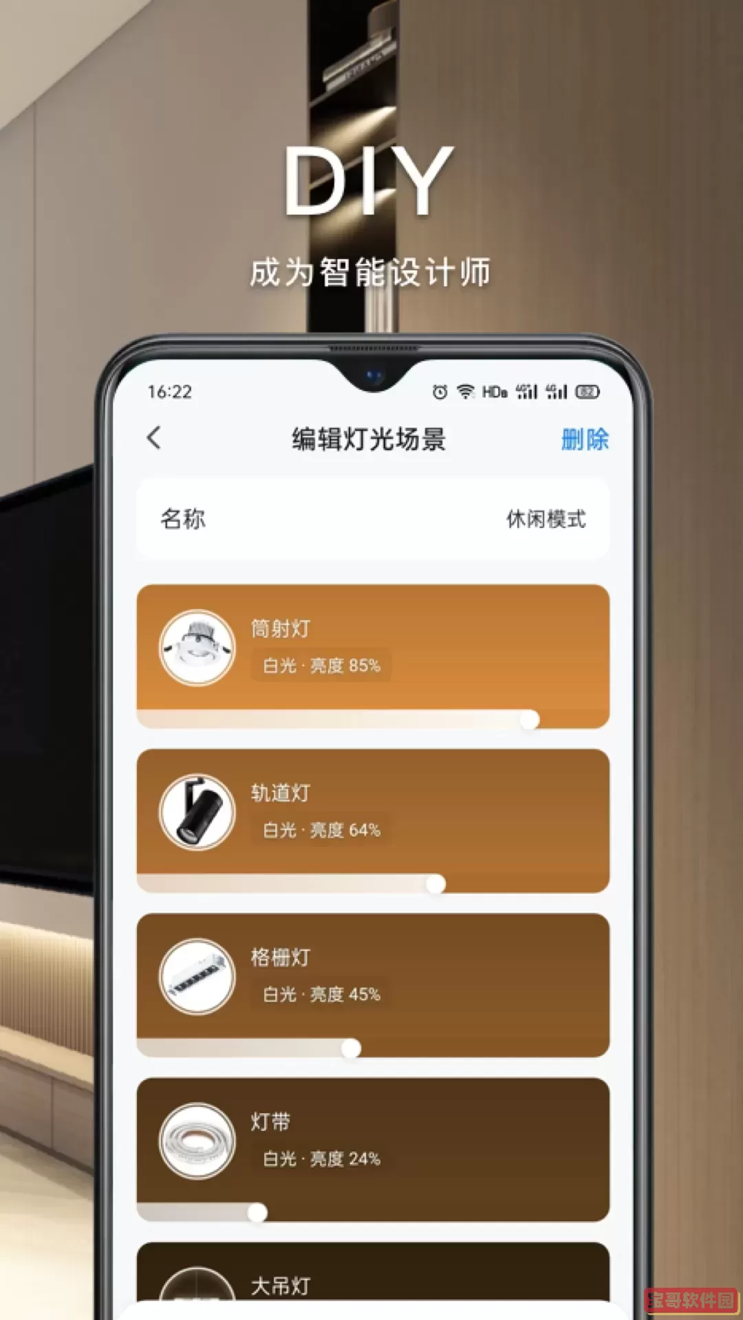 智能生活家下载最新版本