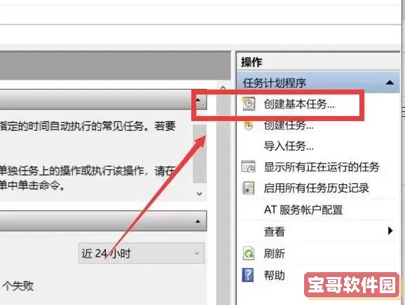 win10每天定时开机设置，win10每天定时开机设置方法图2