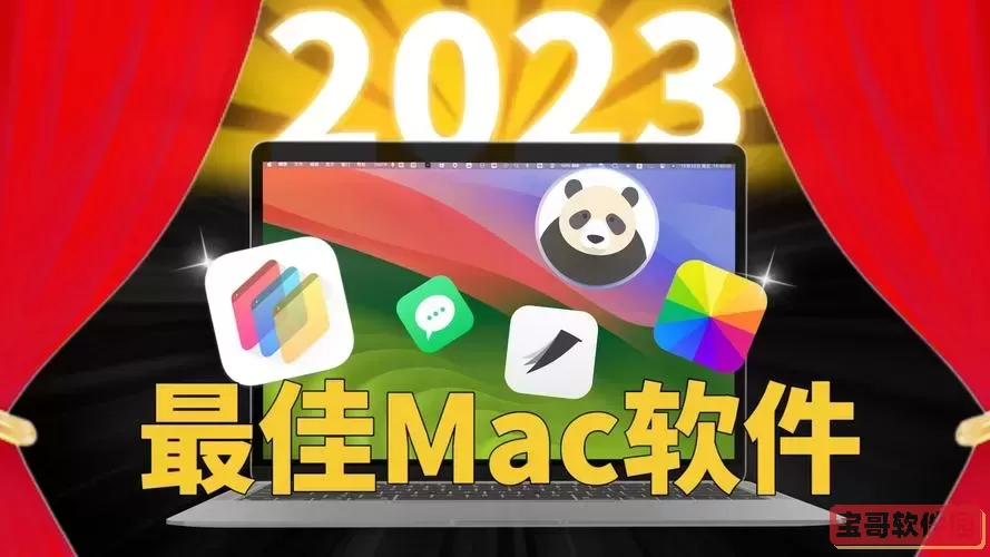 Mac用户必备：2023年免费快速看图软件下载网站大全分享图3