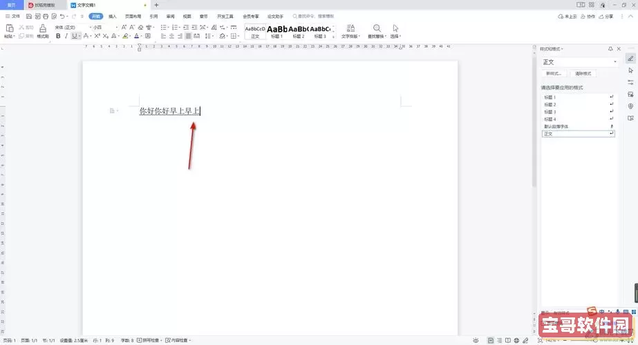 word表格中文字下方有横线图2