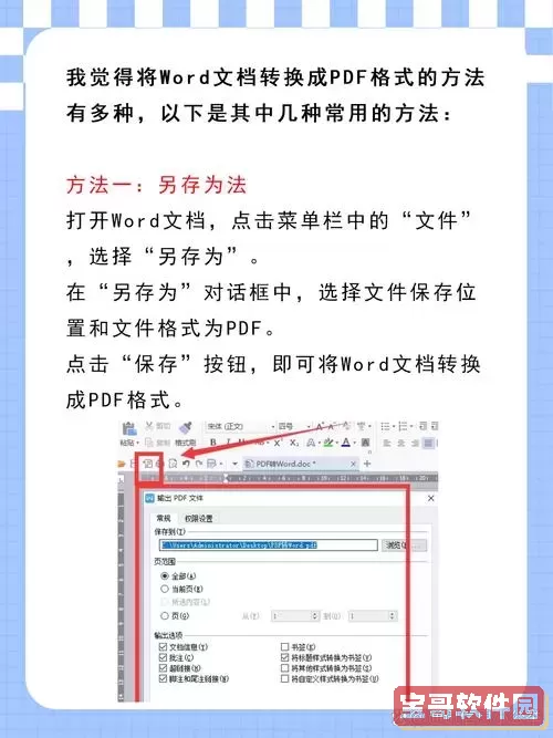 怎么把docx转换成doc格式-怎么样把docx转换成doc格式图1