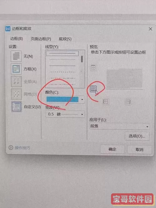word表格中文字下方有横线图1