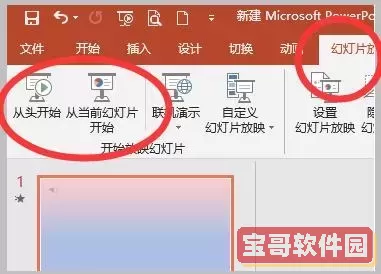 ppt的背景音乐如何去除图1