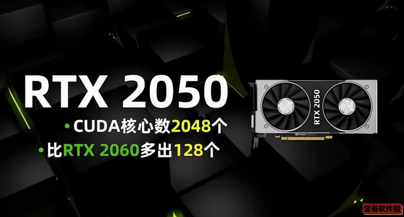 rtx2050显卡什么水平,rtx2050显卡什么水平可以玩什么游戏图2