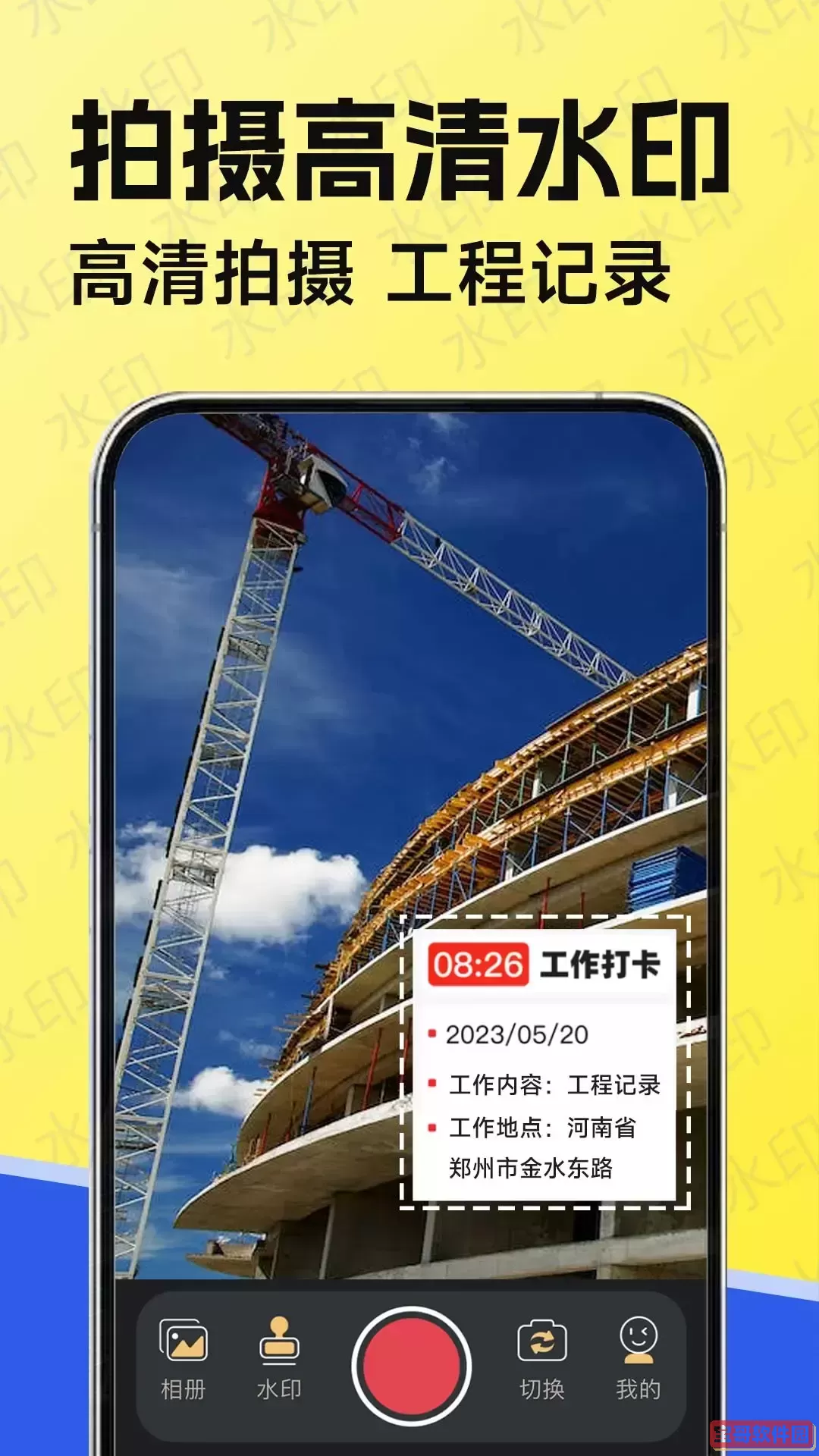 工作水印相机官网版下载