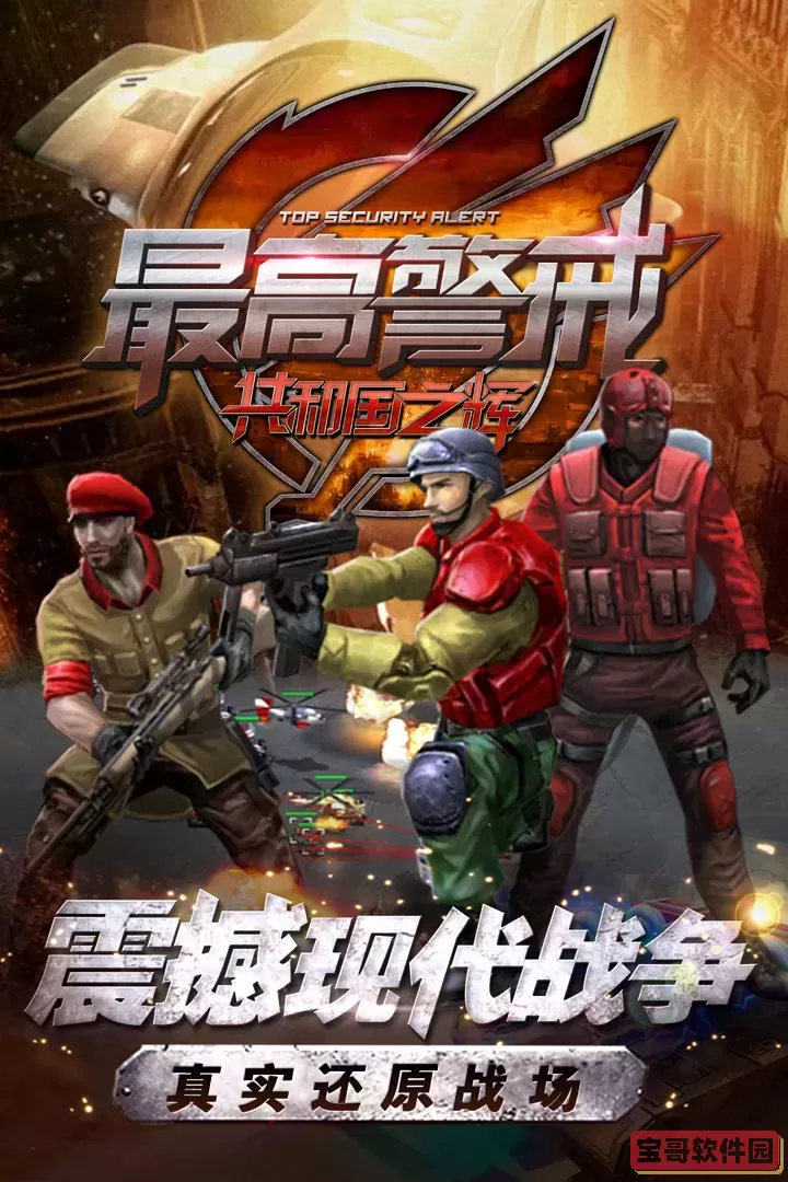 最高警戒2024最新版