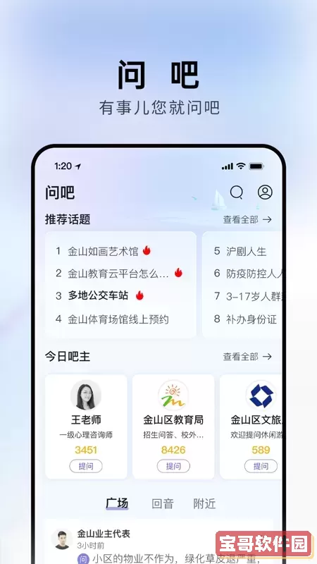 上海金山手机版下载