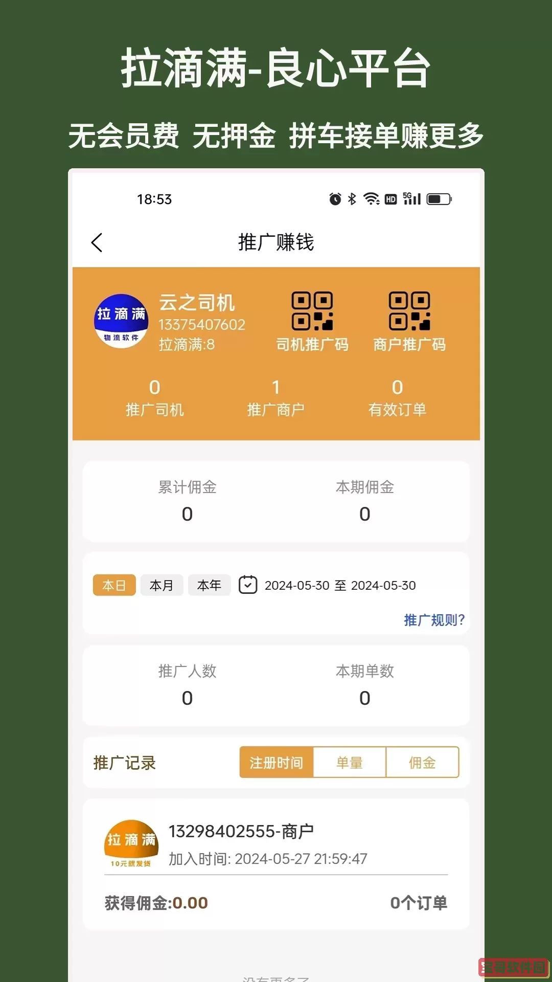 拉滴满司机app安卓版