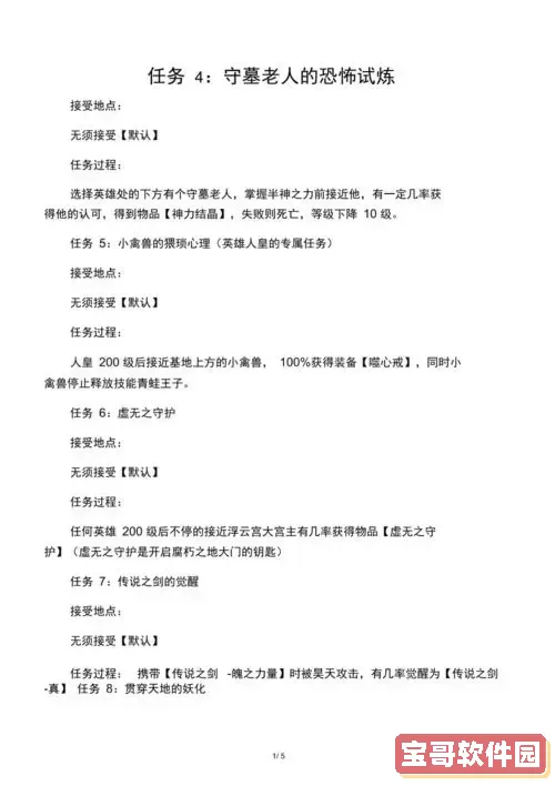 神之墓地全部任务攻略图1