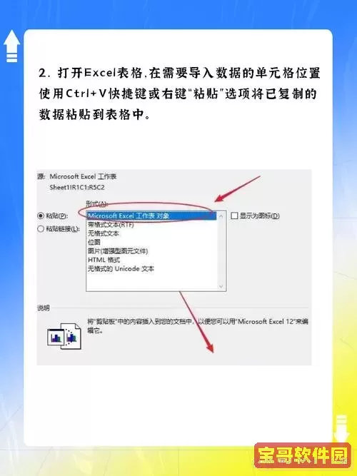 怎么把word内容导入excel图2