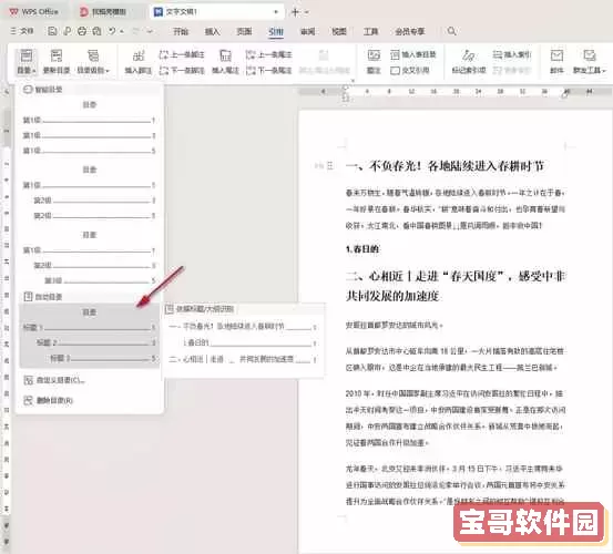 如何手动修改WPS自动生成的目录及其自动更新方法图1